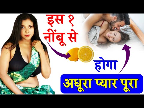 8290500636 nimbu ke chamatkari upay - नींबू के इस चमत्कारी उपाय से अधूरा प्यार पूरा करें