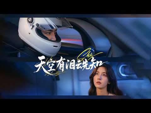 🔥《天空有泪云先知》——爱情与命运交织,短剧每日更新!