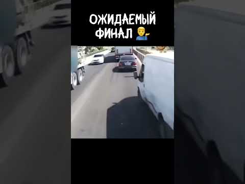 А что он думал, ему все должны? #автохам
