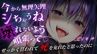 【ヤンデレASMR】人間が食用になる世界でドSな獣人ちゃんに買われたあなたは監禁されて一生逃げられない【男性向けシチュエーションボイス】