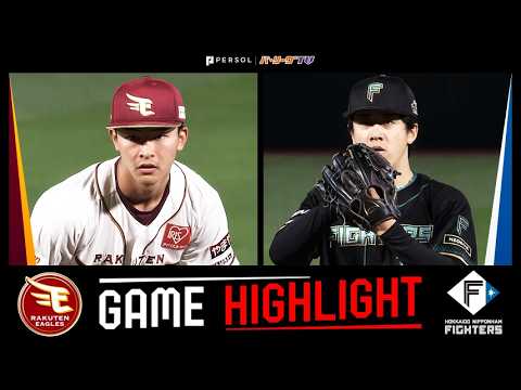 2026年4月8日 東北楽天対北海道日本ハム 試合ハイライト