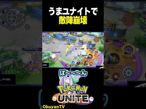 ホビーの動画サムネイル - 【ガラルギャロップ】ユナイト気持ち良すぎｗ #ポケモン  #shorts