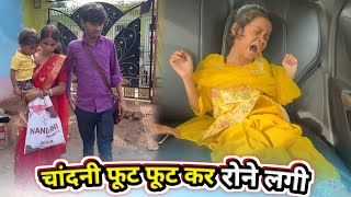 चांदनी फूट-फूट कर रोने लगी || #vijayriavlogs 