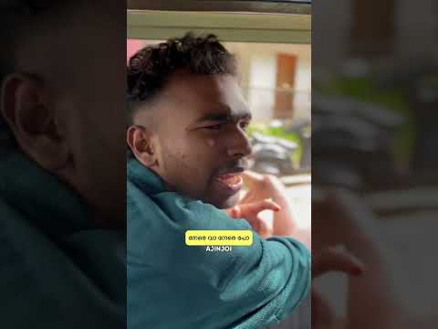 ഇവർ വളയില്ല 🔥 | AJINJOY | HASHIREE | ALAN | VINAYAK | #comedy #india #kerala #malayalam #shorts