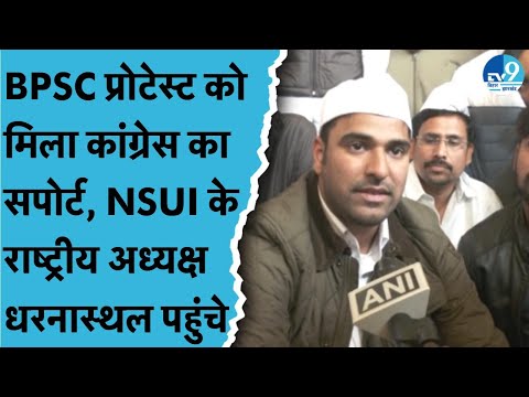 BPSC Protest में Pappu Yadav के साथ उतरी Congress! NSUI के राष्ट्रीय अध्यक्ष ने क्या कहा?