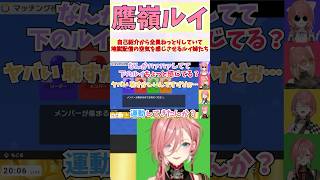 自己紹介から全員ねっとりしていて地獄配信の空気を感じさせるルイ姉たち #shorts  #ホロライブ #切り抜き #vtuber #輪堂千速
