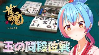 【#雀魂 】2位じゃダメなんですか！？な麻雀段位戦【かくきりこ】＃麻雀 #四麻段位戦