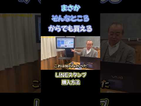 【2025】LINEのスタンプ購入方法 #shorts ＃LINE