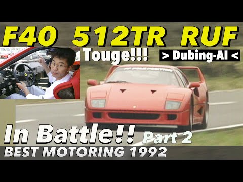 SUPER BATTLE 1992 Part 2 デジタルリマスター版【Best MOTORing】