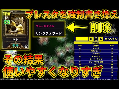 【！？】ペレのプレースタイルを変える裏技見つけた【イーフトアプリ2025】