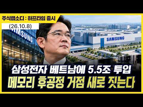삼성전자 <strong>베트남에</strong> 5.5조 투입…메모리 후공정 거점 새로 짓는다