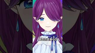 目の力を抜くと……？ #shorts 【 眠杜 / #Vtuber 】