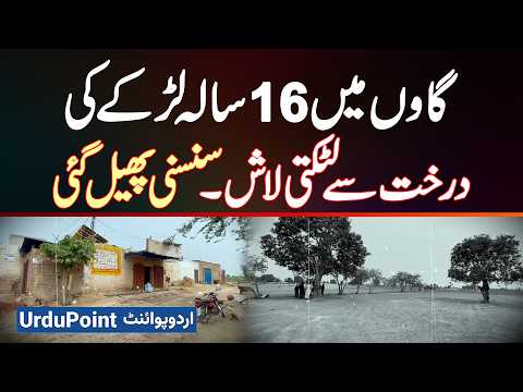 Gaon Me 15 Sala Larke Ki Darakht Se Latakti Body - Sansani Phail Gayi
