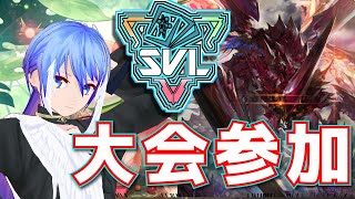 【SVL】shadowverseWB Vtuber Pre League 熾天カイリ枠【シャドバWB】
