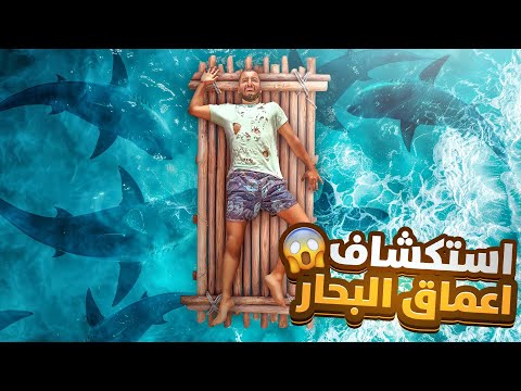 قضيت 7 أيام عالق في البحر | لاقيت كنز !