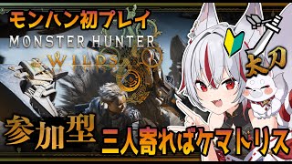 【 #モンハンワイルズ 】参加型！イベントクエスト脳筋狩猟【 #新人Vtuber  | 狐狛ぎん｜Monster Hunter Wilds】
