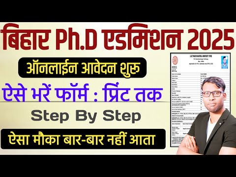 Bihar Ph D Admission online Form 2025 kaise bahre || LNMU Ph.D Admission Test 2025 (Pat-2023) Online