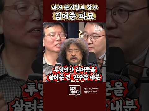과거 딴지일보 작가였던 공희준 평론가의 <strong>김어준</strong> 파묘 #공희준 #<strong>김어준</strong> #아고라 #박영식