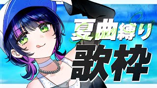 【 #歌枠 】夏だ！プールだ！伊月知世だ！！ ✧  Singing Stream【 伊月 知世 / RIOT MUSIC 】