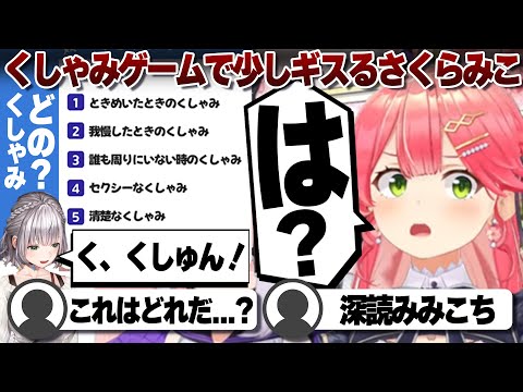 【コメ付き】くしゃみゲームで混乱するさくらみこ【ホロライブ/さくらみこ/切り抜き】 #さくらみこ