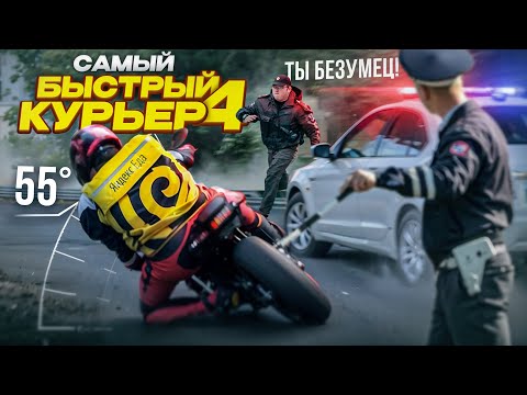 ВОТ ЩАС РЕАЛЬНО САМЫЙ БЫСТРЫЙ КУРЬЕР!!!