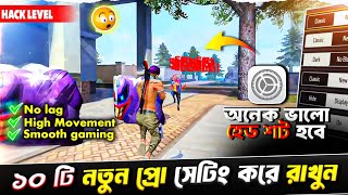 Free Fire এ ১০টি প্রো সেটিং করে রাখুন 😲 Free Fire New Pro Setting For Headshot Bangla🎯