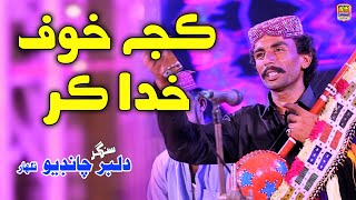 Kujh Khof Khuda Jo - Dilbar Urs Talhar - Eid Special - Haseen Production