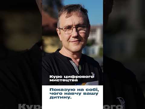 Курс цифрового мистецтва