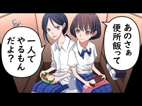 友達と便所飯する女子高生