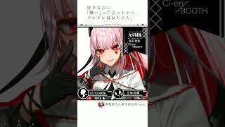 好きなのに「嫌い」って言っちゃう、ツンデレ彼女ちゃんの音声。【ASMR/KU100】