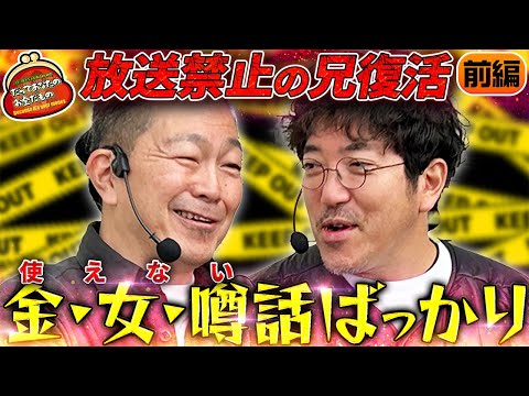 あの漢が帰ってきた!? 荒くれ兄弟特別編!!【だってあなたのお金だもの#135】木村魚拓×大崎一万発 eソードアート・オンライン閃光の軌跡[パチンコ]