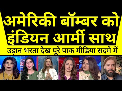 Indian army ko Americi bomber b1 udata dekh pak sadme me🔥🇮🇳