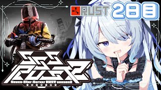 〖 スト鯖 RUST 〗2日目、どんな物語が待ってる？探索行きたい編〖 SSSRUST #新人vtuber #救堕える りーさるぷらん 〗