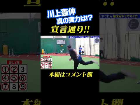 カットボールでパーフェクト達成！フォーム解説する余裕…恐るべし川上憲伸 #shorts