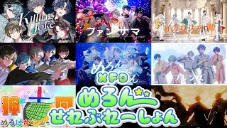 【XFD】3rdアルバム『めろんせれぶれーしょん』全曲試聴動画【めろぱか】
