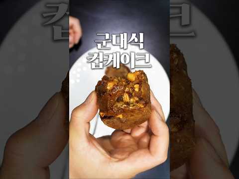 여자친구 해주면 기절하는 군대식 컵케이크
