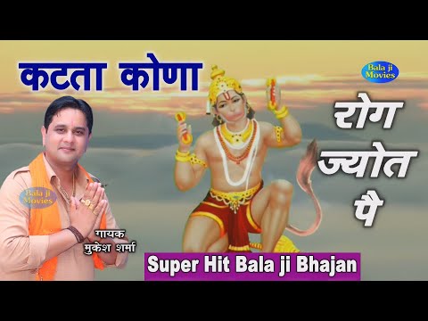 मेरा कटता कोणा रोग ज्योत पै | Mukesh Sharma | New Super Hit Balaji Bhajan | Balaji Movies