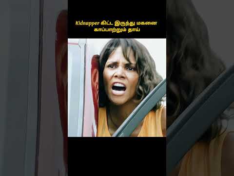 இதுதான் அம்மா ஒட சக்தி- மகனை காப்பாற்றும் தாய் #shorts #tamilreview #storyexplainintamil