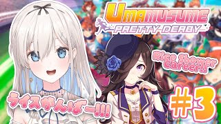 【Uma Musume/ウマ娘】Let's win with Rice Shower~!! 🐴✨初心者だけどライスちゃんと勝つぞ！！【吉良リ