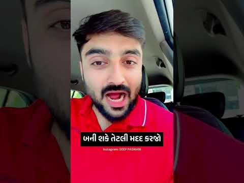 છોકરીની Smile જોઈને મારું કાળજું ઠર્યું🥹♥️ #DeepNiVato #DeepPadmani #DeepNiDiravi#helpingothers