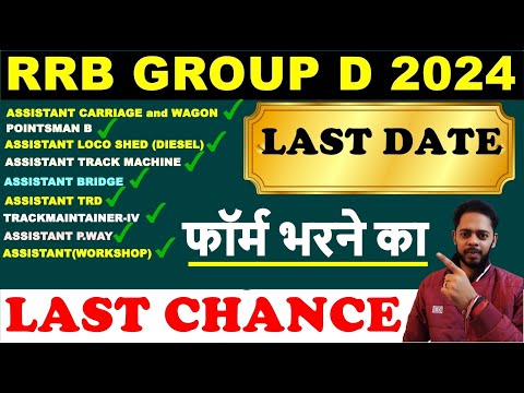 LAST DATE है RRB GROUP D FORM FILL UP 2024 जल्दी करो | RRB GROUP D POST PREFERENCE 2025 | VACANCY