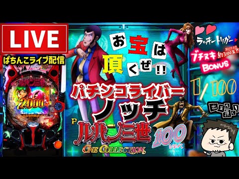 【最新台】ルパン三世ONECOLLECTION100ver