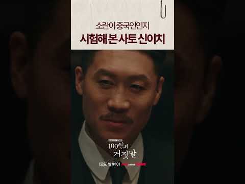 시작도 전에 발각 위기에 놓인 <strong>소란</strong>!? #100일의거짓말