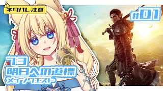 【FF14/Gaia/Ridill】※ネタバレ注意※黄金の遺産 パッチ7.3 明日への道標 メインクエスト　初見さん歓迎！【ฅ間登伊莉菜/女