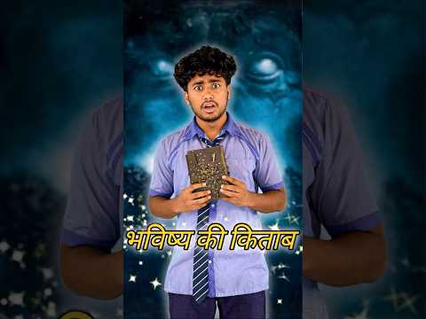 भविष्य की किताब 📚😳 #bhavishya #banku #doli #srsir #jadui #spidermanchallenge