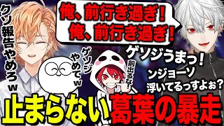 止まらない葛葉の暴走にツッコミが止まらないチーム一同（じゃすぱー、葛葉、ラトナ・プティ、一ノ瀬うるは、rion）【渋谷ハル公認切り抜き】