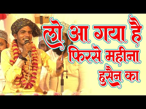 Lo Aa Gaya Hai Firse Mahina Hussain Ka Kamal Akhtar Bastavi New Moharram 2025 Kalam Saidani Chawki