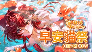 【#早安貓祭】要我早起真的要我的命 #貓祭 #vtuber