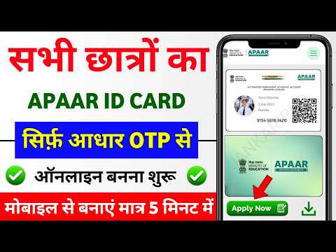 APAAR ID Card Kaise Banaye Mobile Se | How to create Apaar ID Card Online | APAAR ID Kaise Banaye