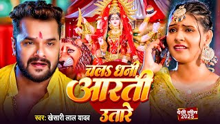 #Video | New Durga Puja Song 2025 | #Bhakti Dj Song | 2025 के पहिला दुर्गा पूजा गीत | Devi Geet 2025